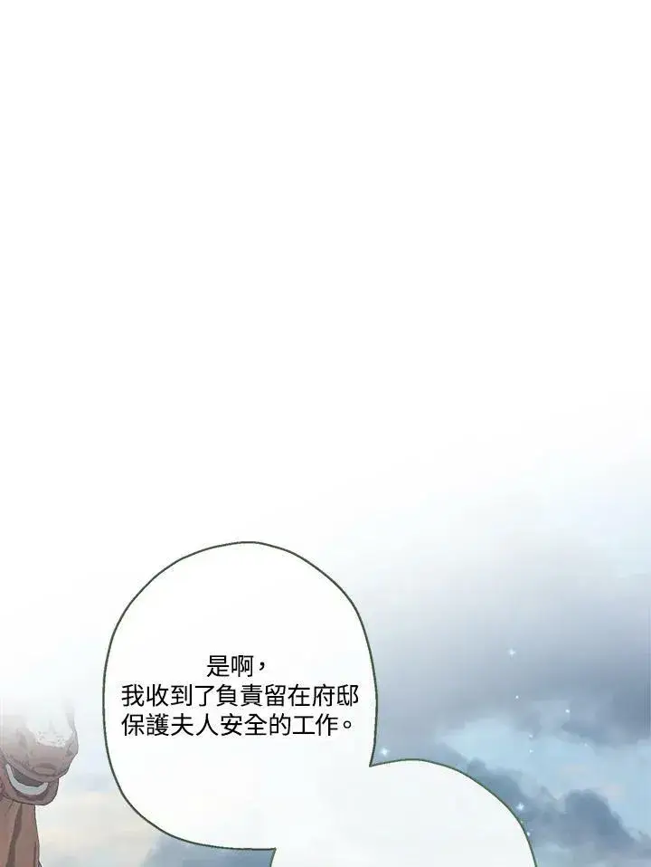 漫画《伯爵家私生女的婚后生活》第51话第83张图