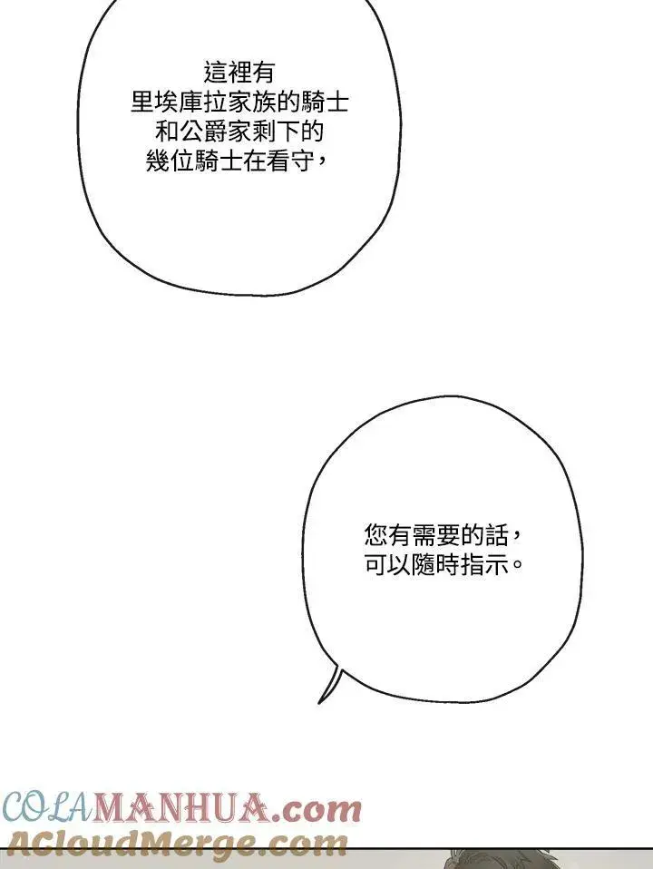 漫画《伯爵家私生女的婚后生活》第51话第85张图