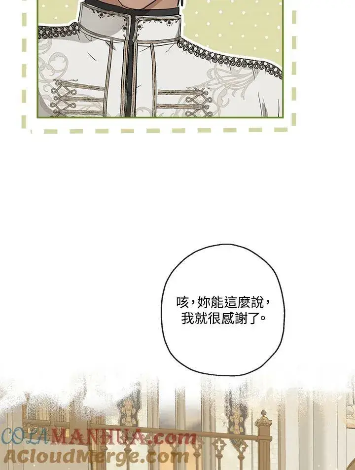 漫画《伯爵家私生女的婚后生活》第51话第9张图