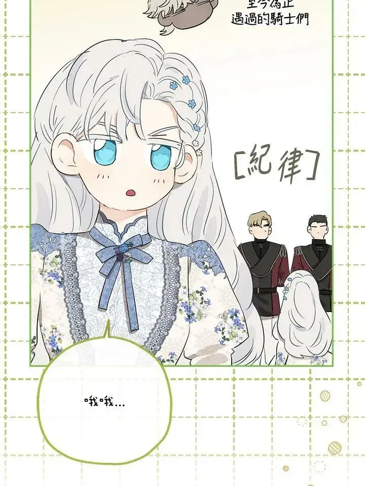 漫画《伯爵家私生女的婚后生活》第51话第90张图