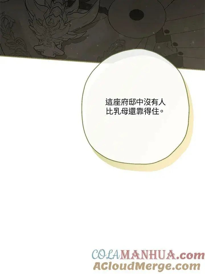 漫画《伯爵家私生女的婚后生活》第51话第97张图