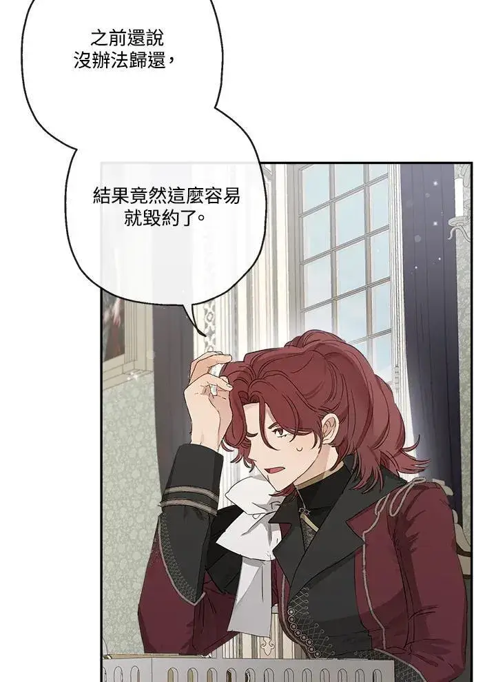 漫画《伯爵家私生女的婚后生活》第52话第11张图