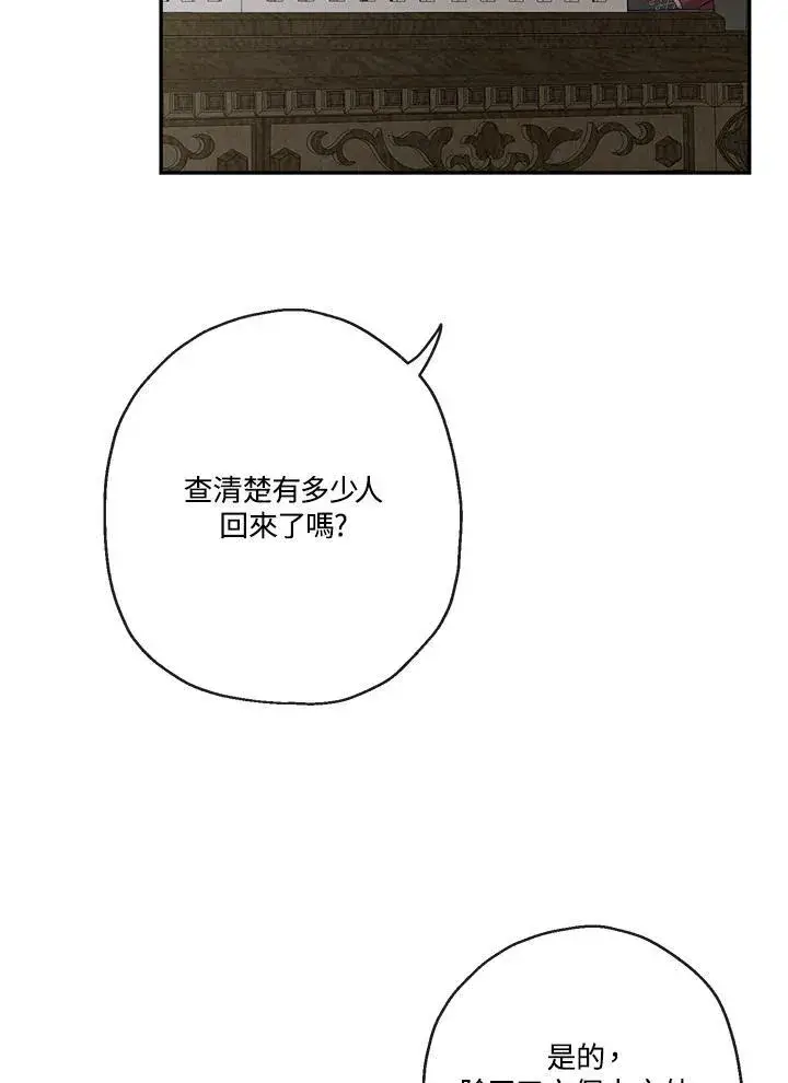 漫画《伯爵家私生女的婚后生活》第52话第12张图