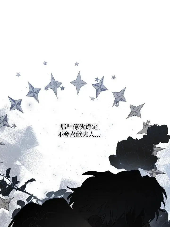 漫画《伯爵家私生女的婚后生活》第52话第15张图