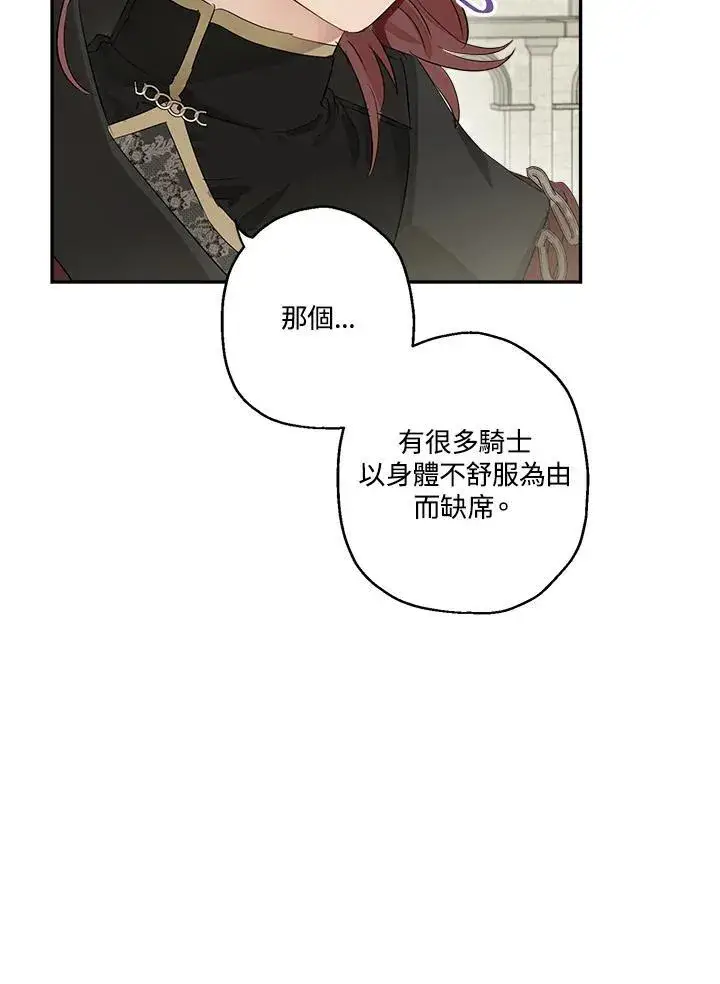 漫画《伯爵家私生女的婚后生活》第52话第32张图