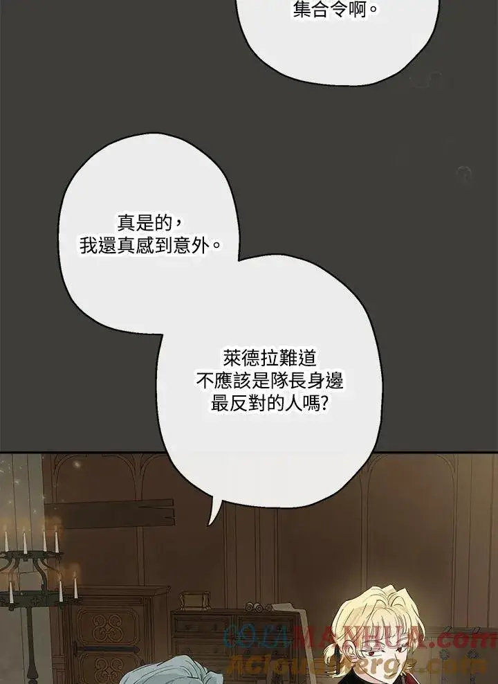 漫画《伯爵家私生女的婚后生活》第52话第49张图