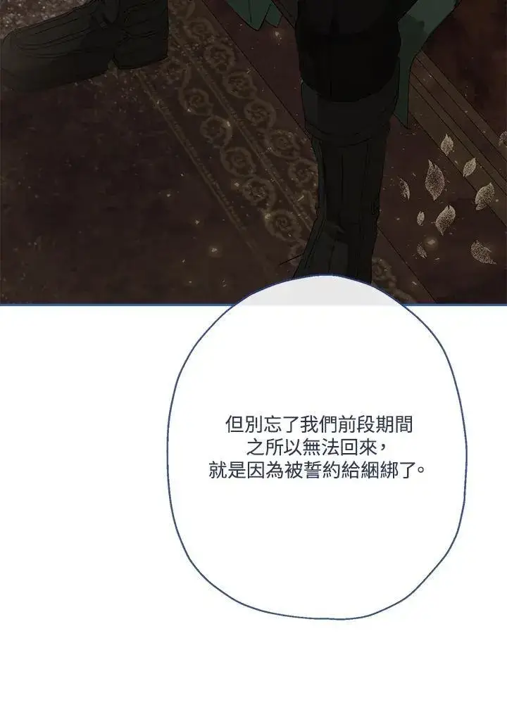 漫画《伯爵家私生女的婚后生活》第52话第76张图