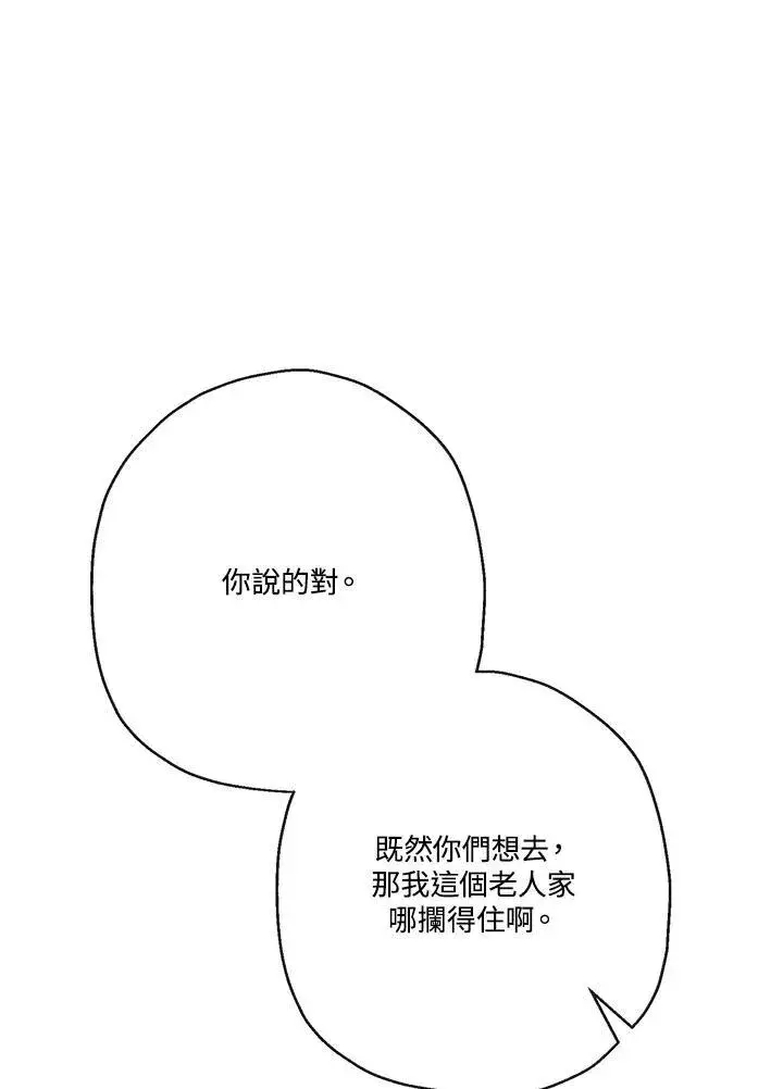 漫画《伯爵家私生女的婚后生活》第52话第84张图