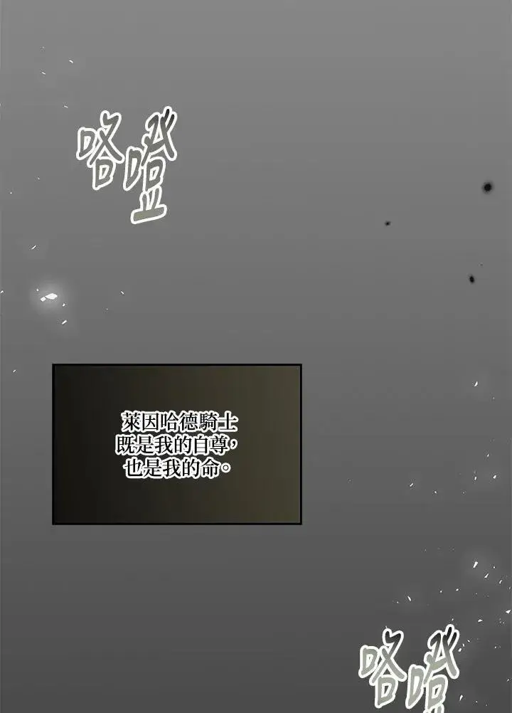 漫画《伯爵家私生女的婚后生活》第52话第96张图