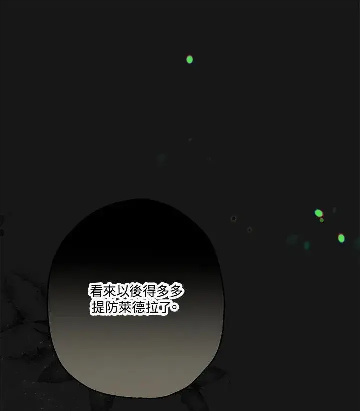 漫画《伯爵家私生女的婚后生活》第52话第98张图