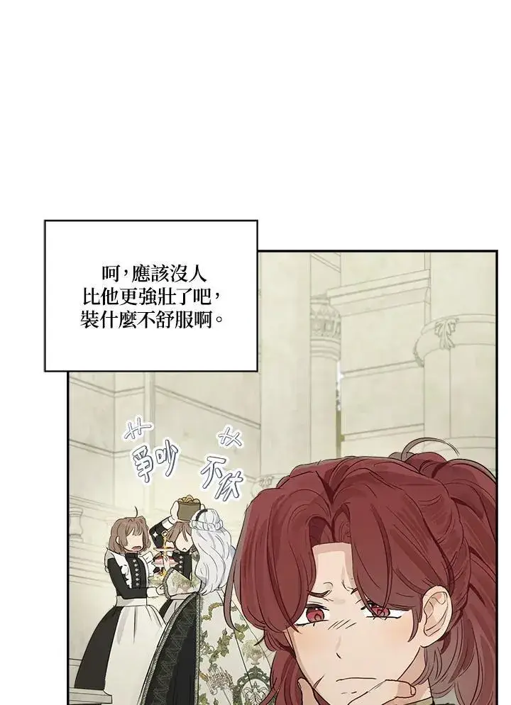 漫画《伯爵家私生女的婚后生活》第53话第16张图
