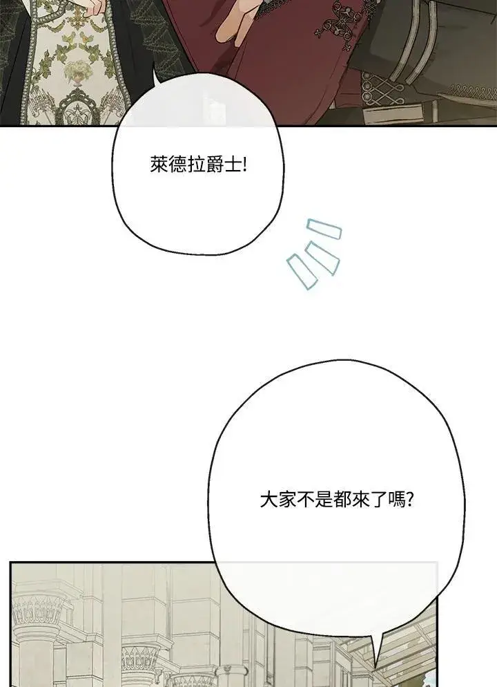 漫画《伯爵家私生女的婚后生活》第53话第19张图