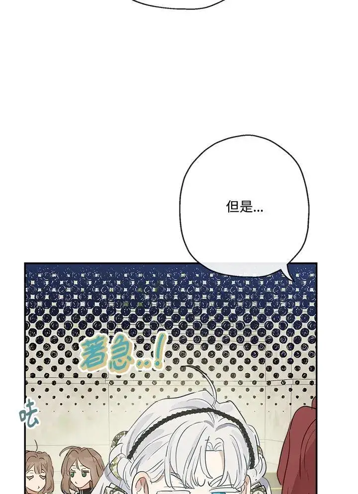 漫画《伯爵家私生女的婚后生活》第53话第22张图