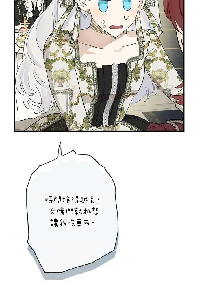 漫画《伯爵家私生女的婚后生活》第53话第23张图