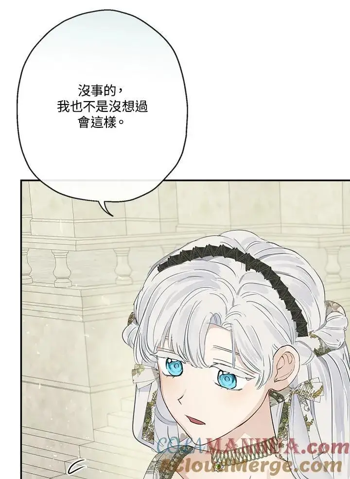 漫画《伯爵家私生女的婚后生活》第53话第37张图