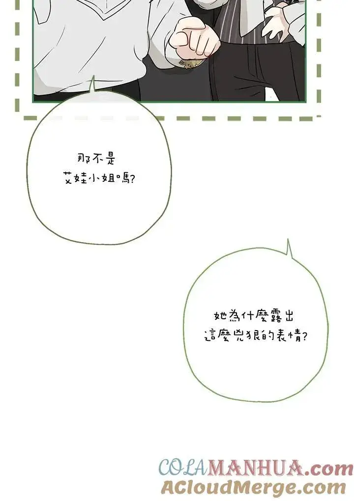 漫画《伯爵家私生女的婚后生活》第53话第57张图