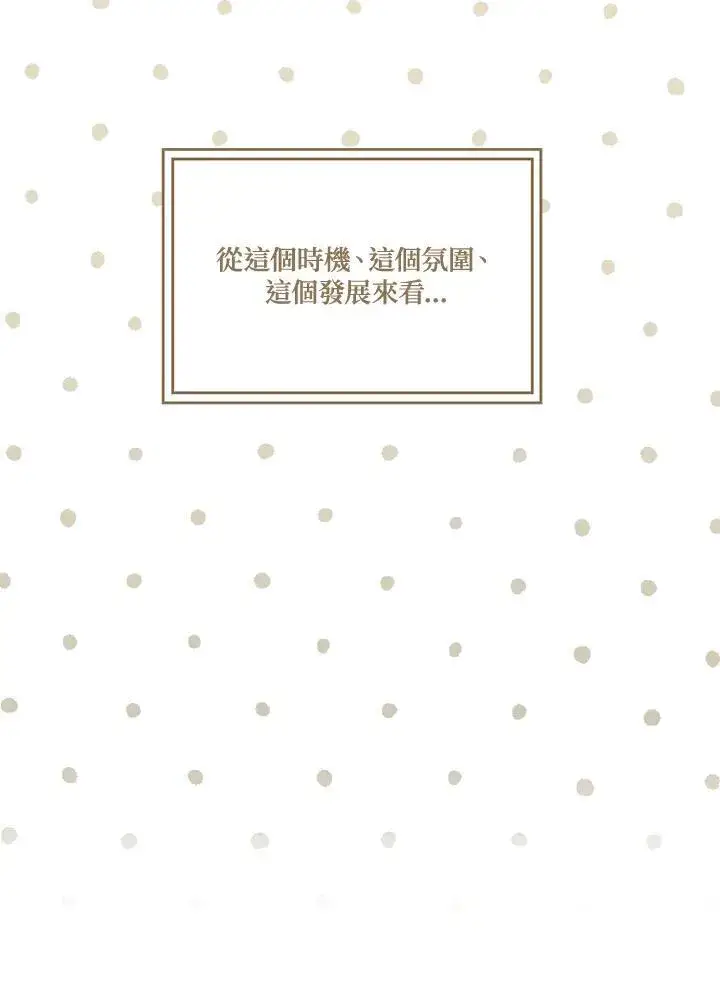 漫画《伯爵家私生女的婚后生活》第53话第60张图