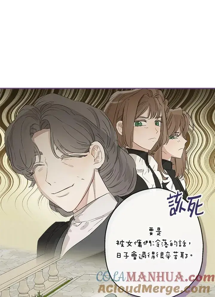 漫画《伯爵家私生女的婚后生活》第53话第65张图