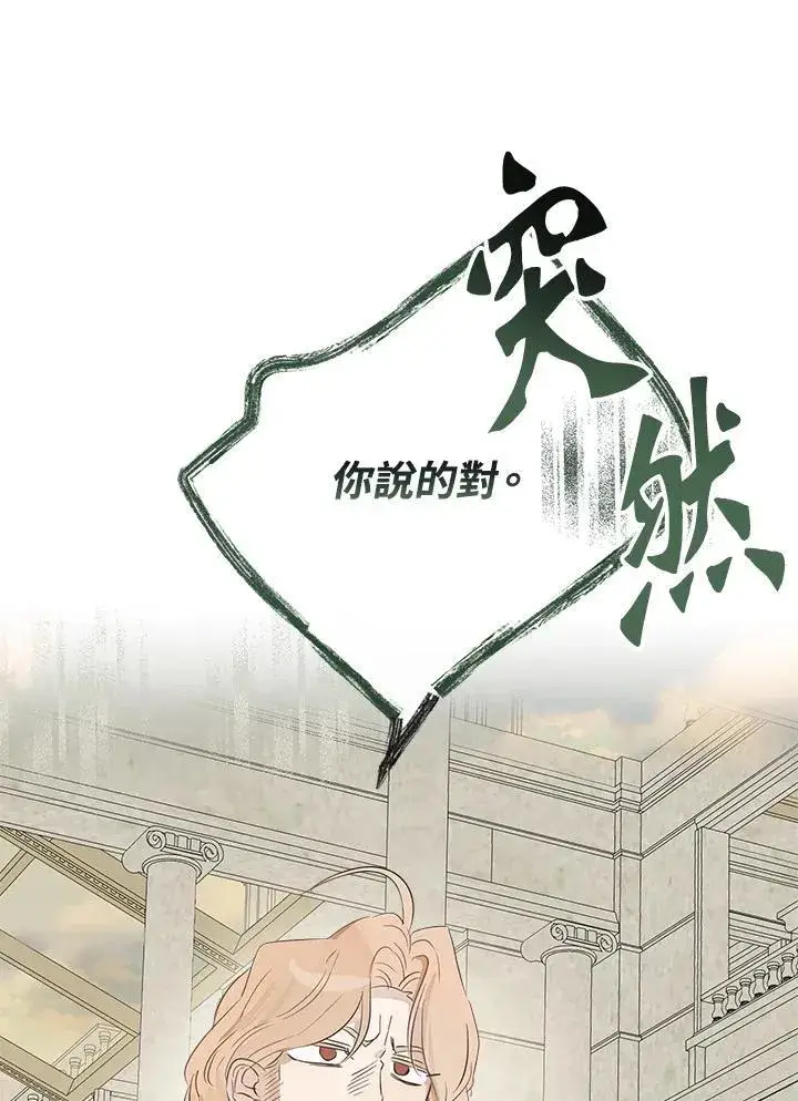 漫画《伯爵家私生女的婚后生活》第53话第67张图