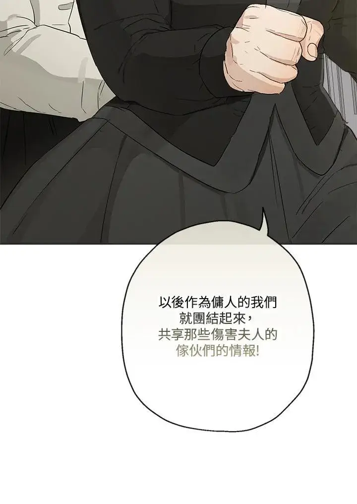 漫画《伯爵家私生女的婚后生活》第53话第7张图