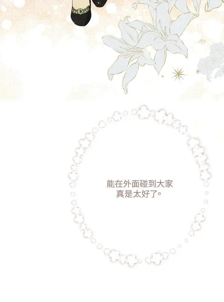 漫画《伯爵家私生女的婚后生活》第53话第82张图