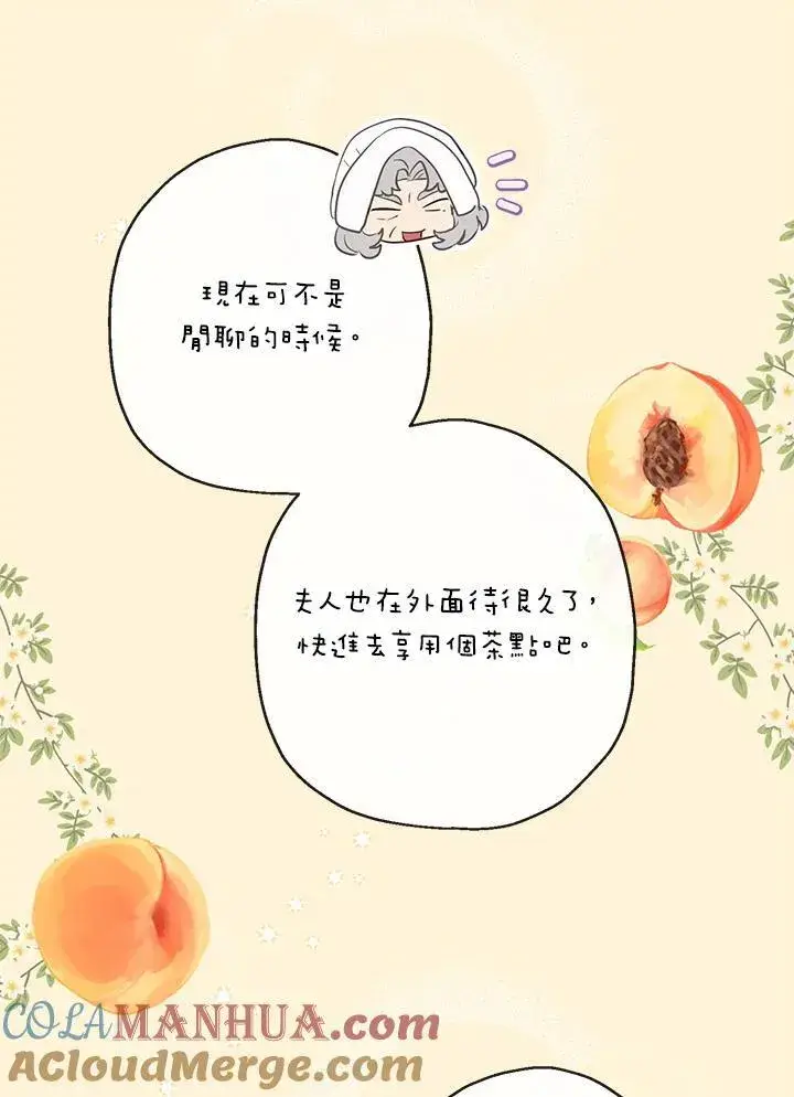 漫画《伯爵家私生女的婚后生活》第53话第85张图