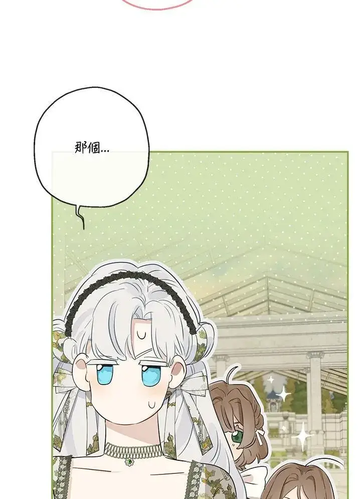 漫画《伯爵家私生女的婚后生活》第53话第88张图