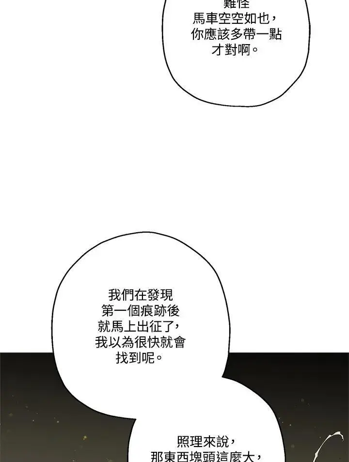 漫画《伯爵家私生女的婚后生活》第54话第10张图