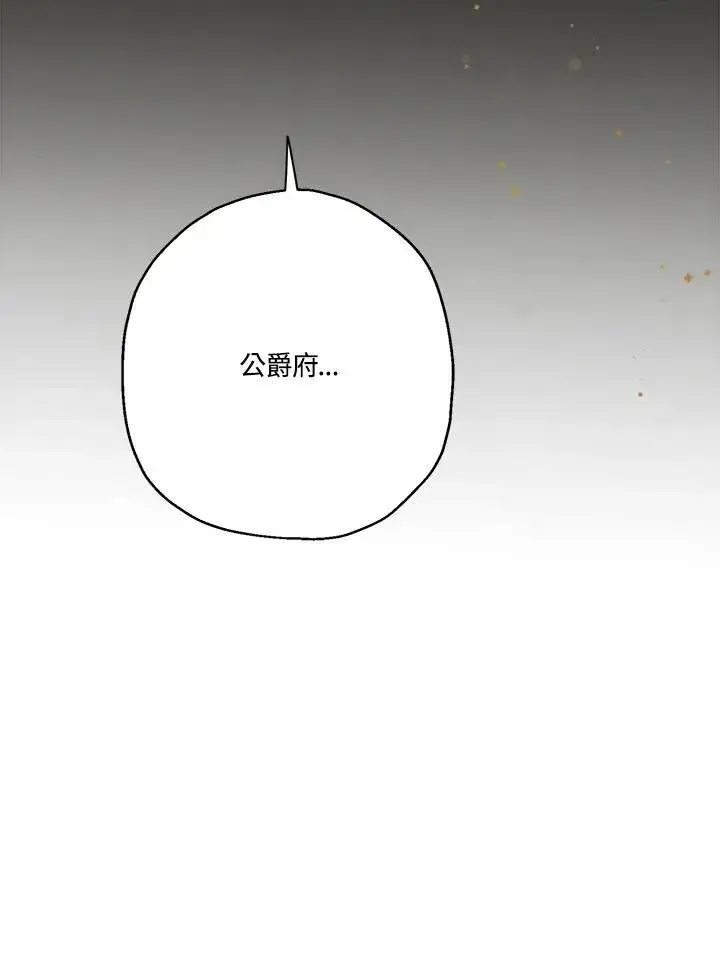 漫画《伯爵家私生女的婚后生活》第54话第15张图