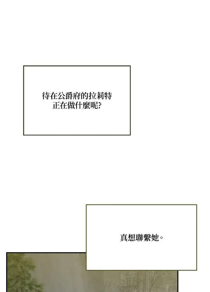 漫画《伯爵家私生女的婚后生活》第54话第16张图