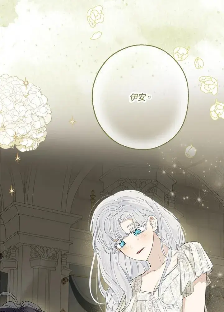 漫画《伯爵家私生女的婚后生活》第54话第40张图