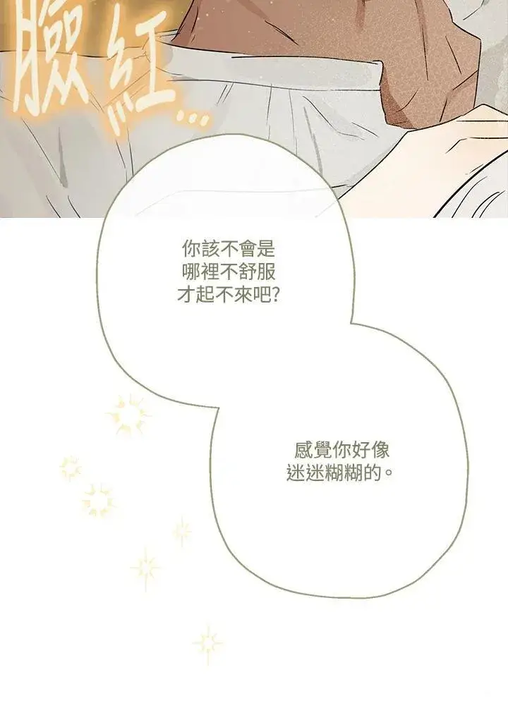 漫画《伯爵家私生女的婚后生活》第54话第52张图