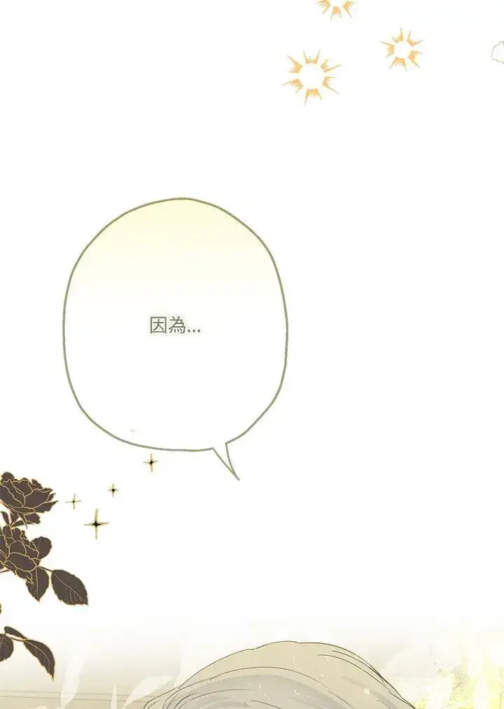 漫画《伯爵家私生女的婚后生活》第54话第62张图