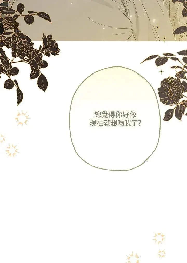 漫画《伯爵家私生女的婚后生活》第54话第64张图