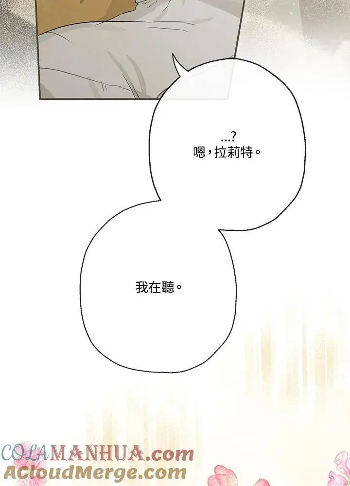 漫画《伯爵家私生女的婚后生活》第54话第85张图