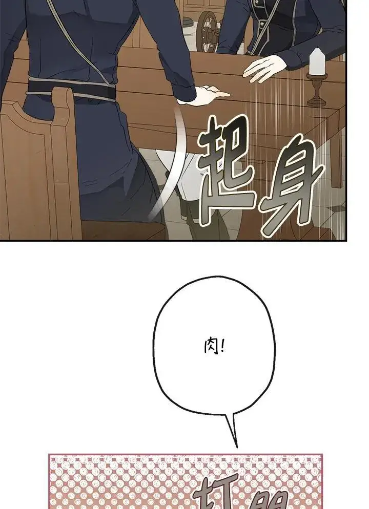 漫画《伯爵家私生女的婚后生活》第55话第10张图