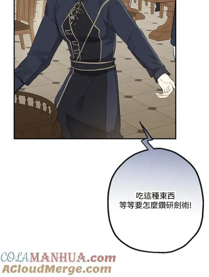 漫画《伯爵家私生女的婚后生活》第55话第17张图