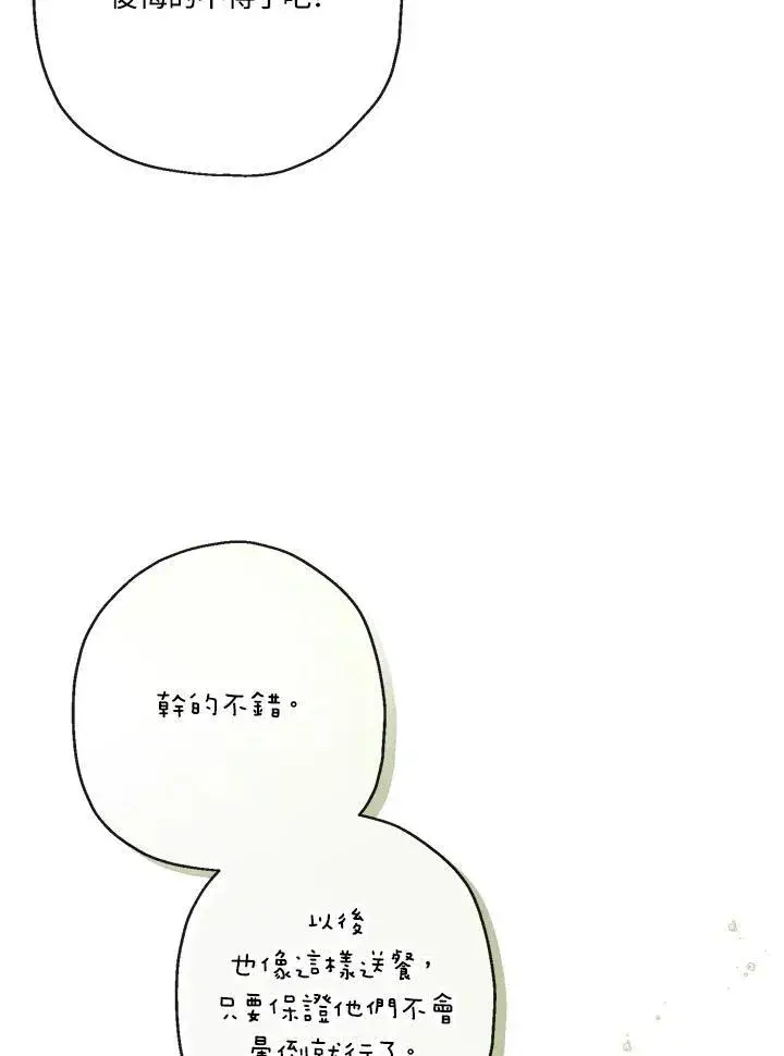 漫画《伯爵家私生女的婚后生活》第55话第32张图