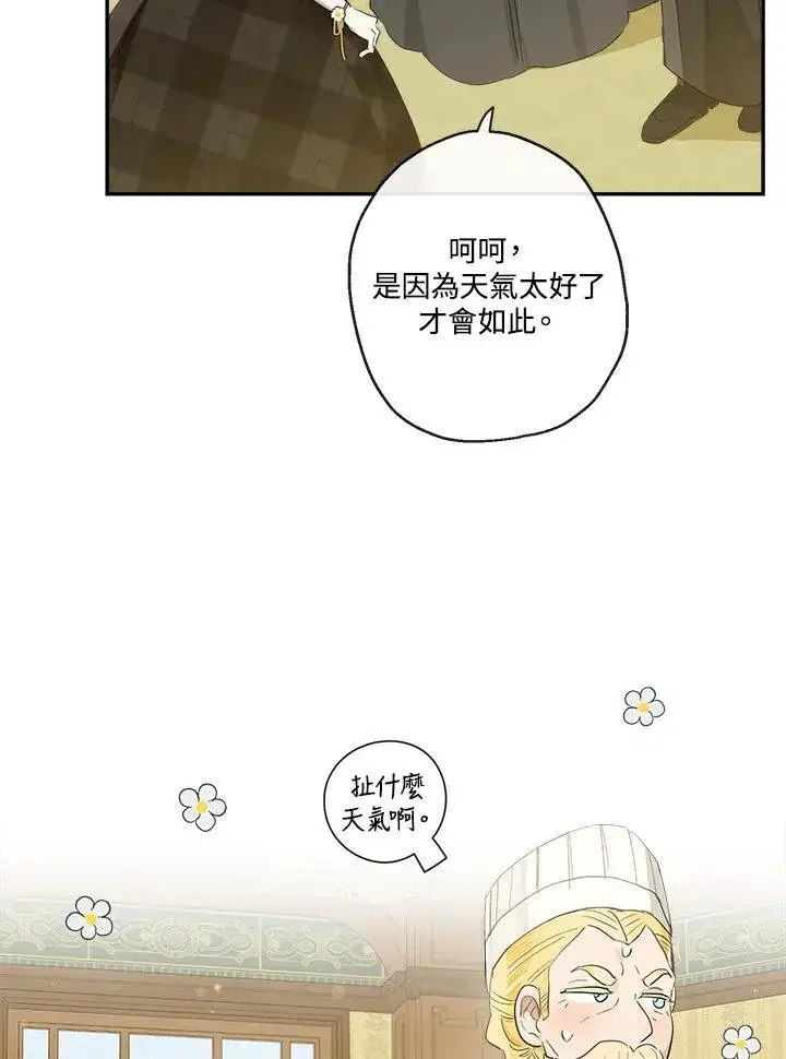 漫画《伯爵家私生女的婚后生活》第55话第38张图