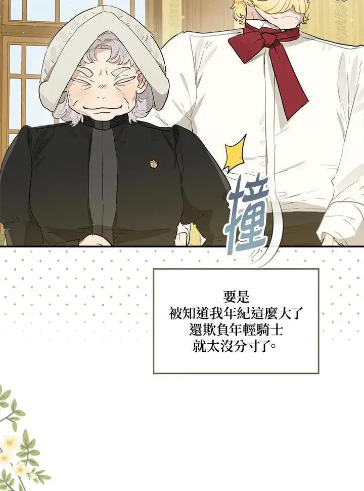 漫画《伯爵家私生女的婚后生活》第55话第39张图