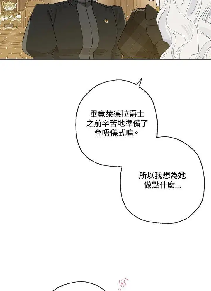 漫画《伯爵家私生女的婚后生活》第55话第47张图
