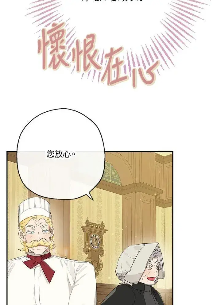 漫画《伯爵家私生女的婚后生活》第55话第50张图