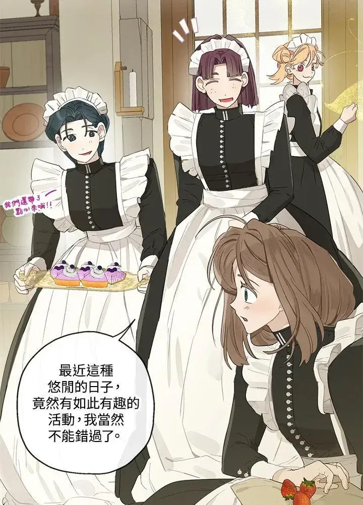 漫画《伯爵家私生女的婚后生活》第55话第63张图