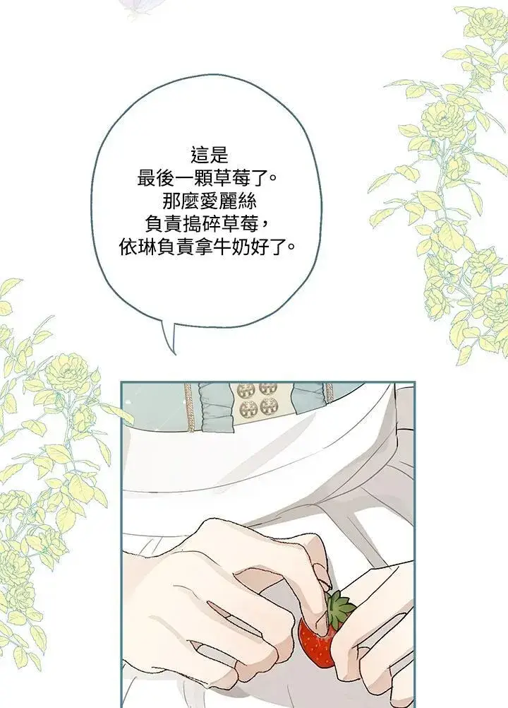 漫画《伯爵家私生女的婚后生活》第55话第68张图
