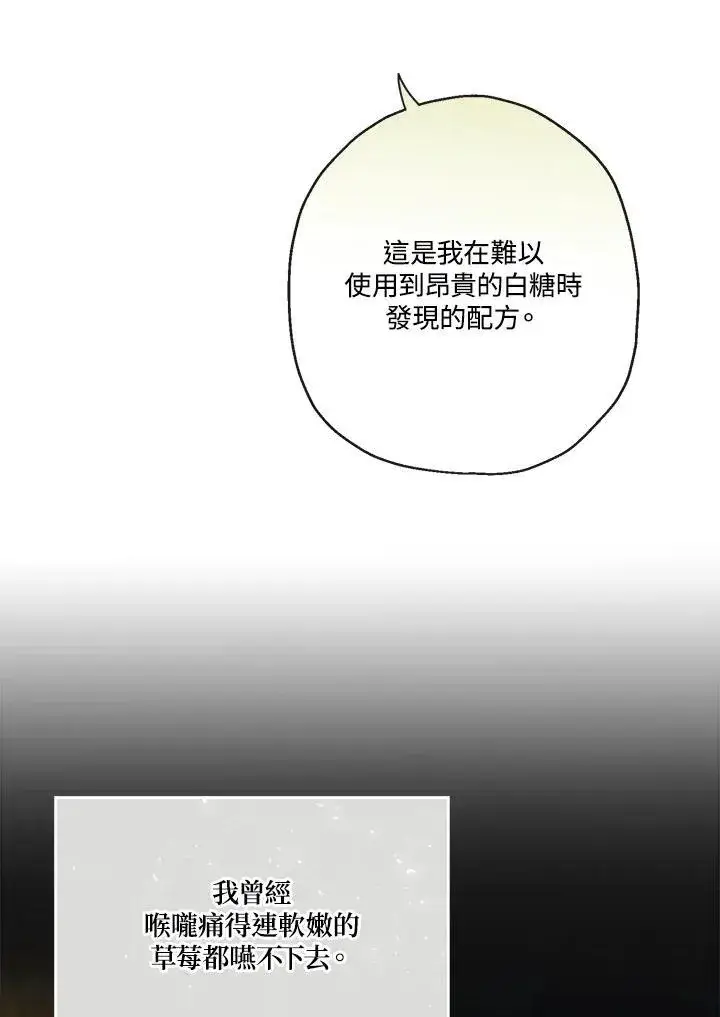 漫画《伯爵家私生女的婚后生活》第55话第74张图