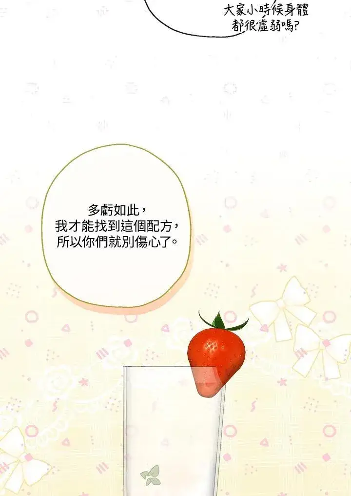 漫画《伯爵家私生女的婚后生活》第55话第78张图
