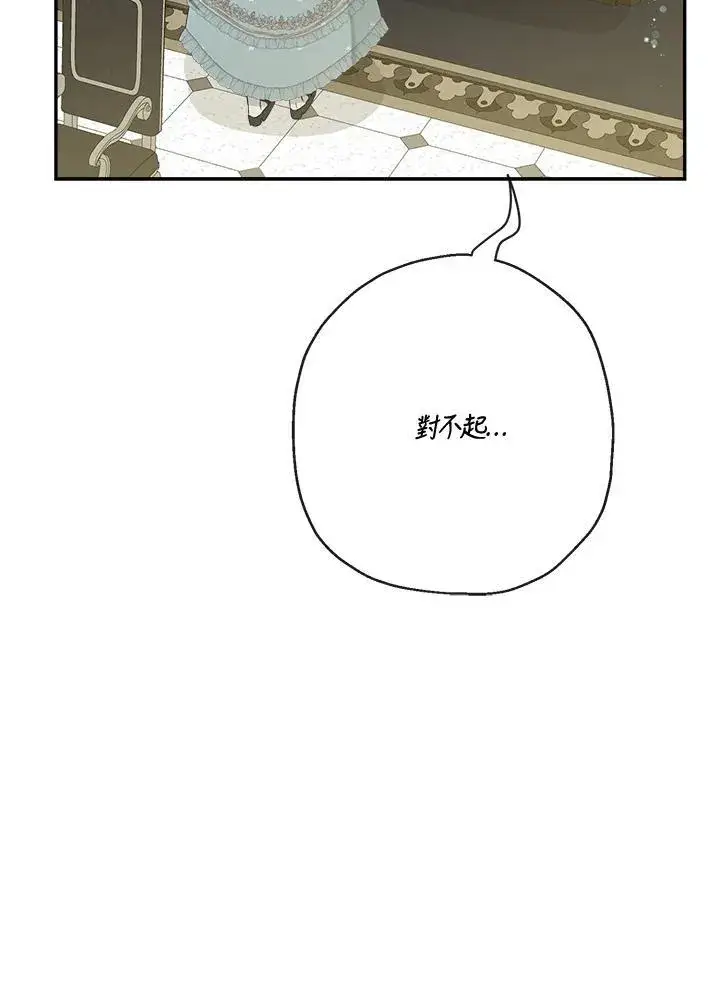 漫画《伯爵家私生女的婚后生活》第56话第14张图