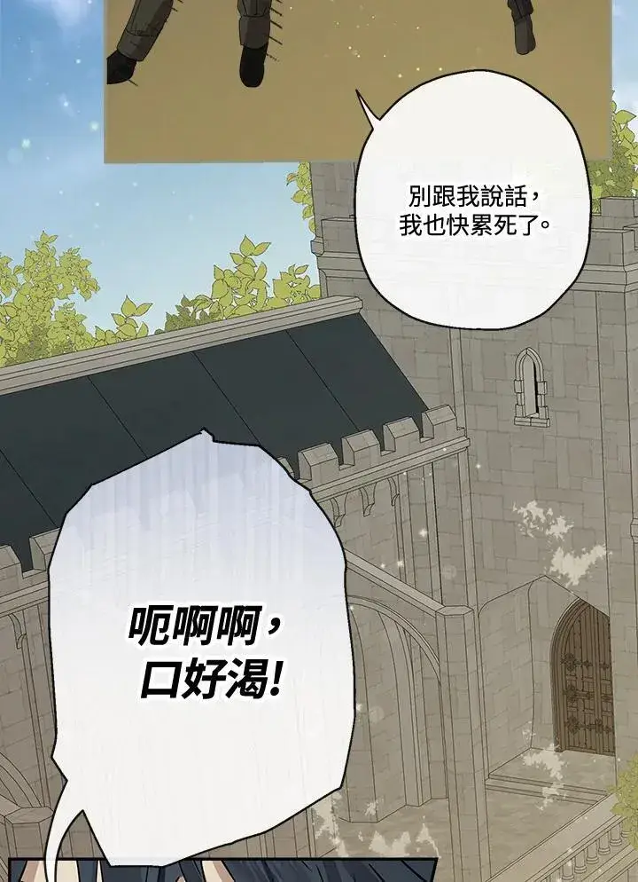漫画《伯爵家私生女的婚后生活》第56话第24张图