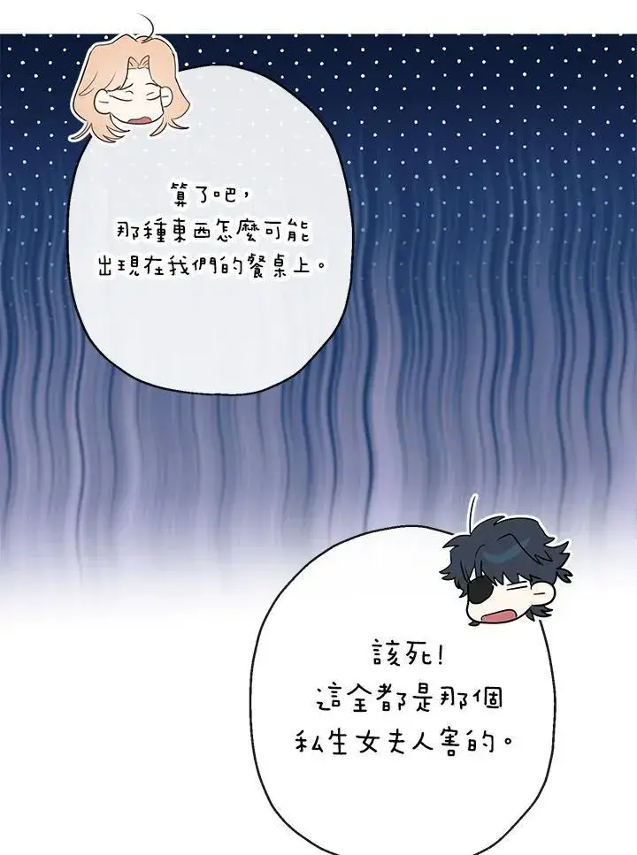 漫画《伯爵家私生女的婚后生活》第56话第31张图