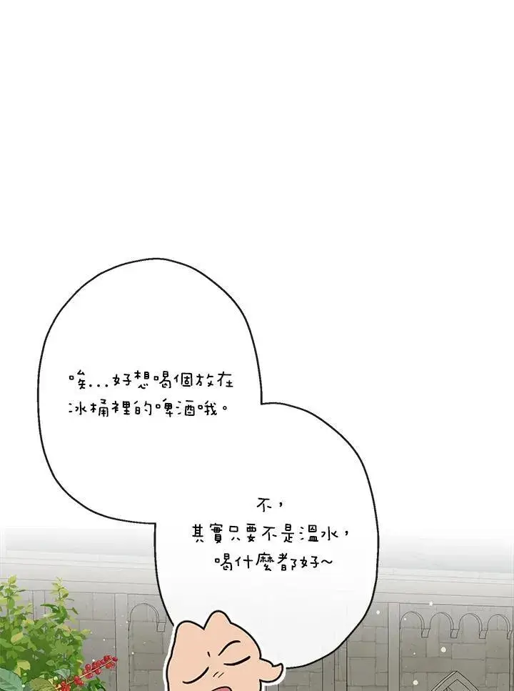 漫画《伯爵家私生女的婚后生活》第56话第40张图